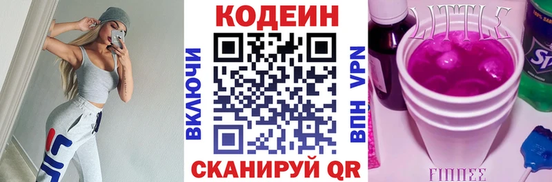 Codein напиток Lean (лин)  Тутаев 